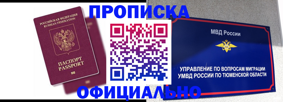 прописка от собственника в Усть-Джегуте