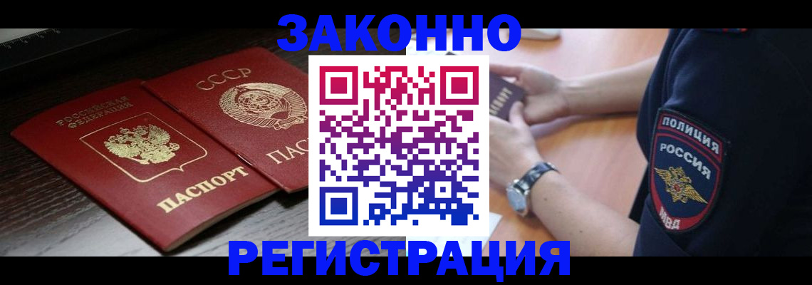 прописка законно в Усть-Джегуте